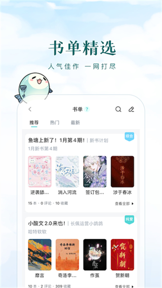 長佩文學(xué) v2.7.7 0