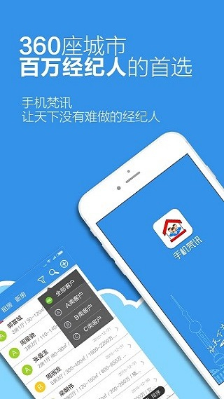 手機(jī)梵訊 v6.9.5 安卓版 3