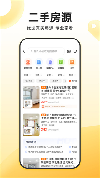 我愛我家二手房 v6.48.0 安卓版 1