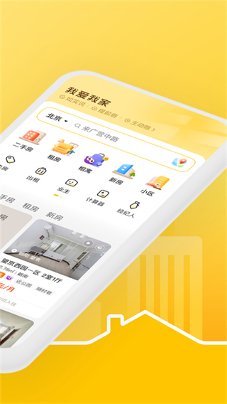 我愛我家二手房 v6.48.0 安卓版 0