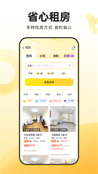 我愛我家二手房 v6.48.0 安卓版 3