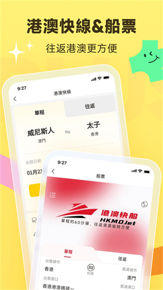 澳門電召 v3.4.8 2