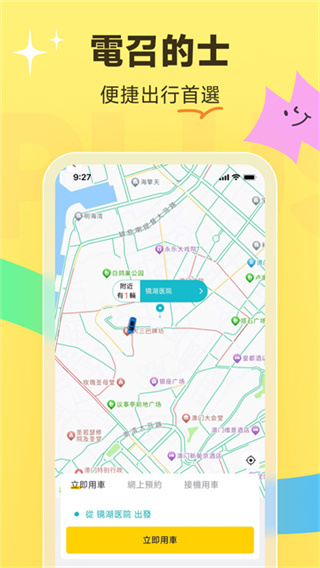 澳門電召 v3.4.8 0