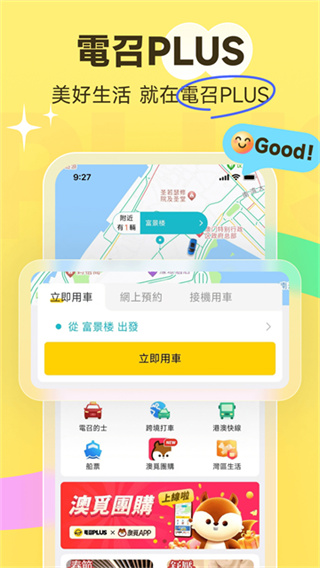 澳門電召 v3.4.8 4
