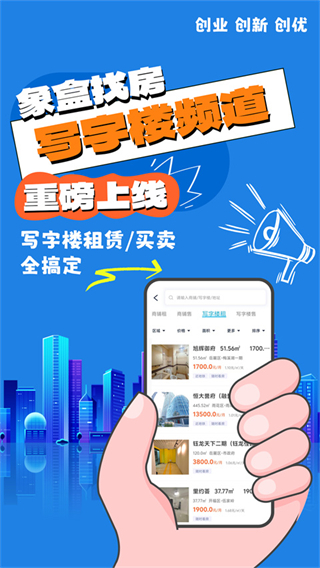 象盒找房 v4.9.01 官方安卓版 2