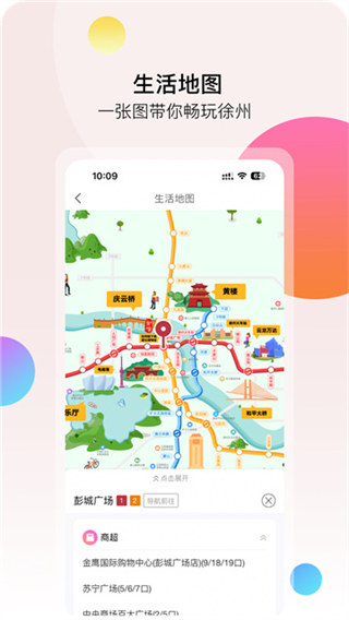 徐州地鐵線路圖 v2.4.0 1