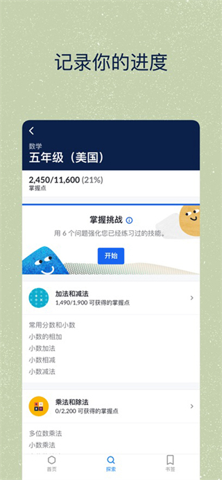 可汗學(xué)院app最新版 v8.1.1安卓版 0