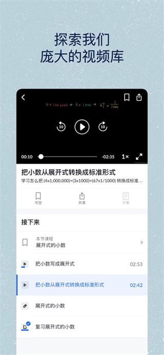 可汗學(xué)院app最新版 v8.1.1安卓版 2
