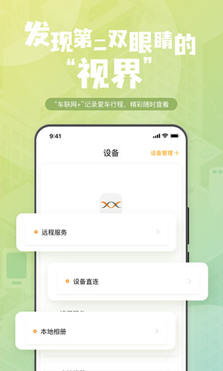 鈦馬星行車記錄儀 v5.4.240904安卓版 3