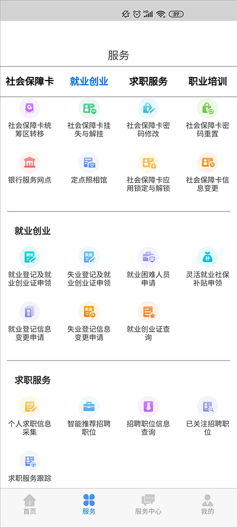 內(nèi)蒙古人臉認(rèn)證軟件 v6.22 最新版 1