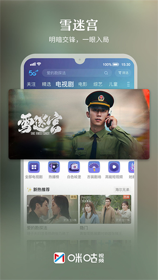 咪咕體育直播app v6.5.20 安卓官方版 4