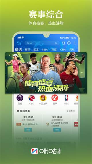 咪咕體育直播app v6.5.20 安卓官方版 2