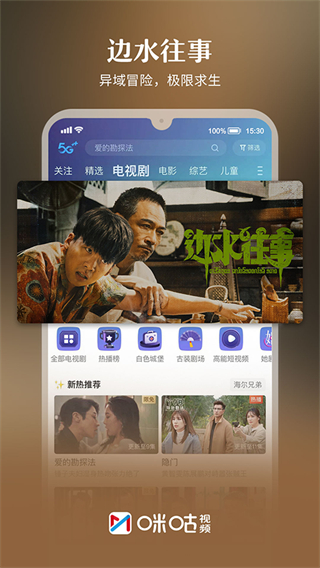 咪咕體育直播app v6.5.20 安卓官方版 3