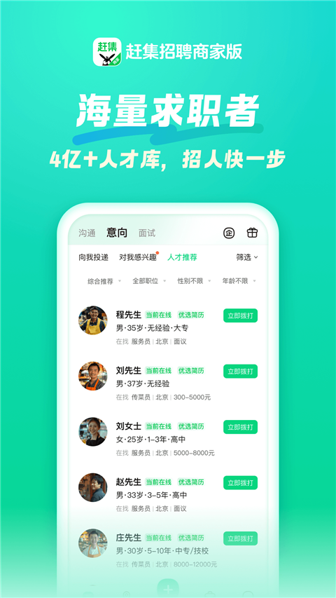 招財貓直聘新版本 v7.59.0 安卓版 3
