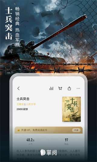 掌閱免費(fèi)版 v8.7.1 0