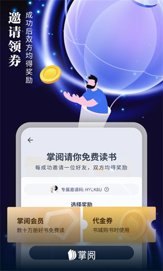 掌閱免費(fèi)版 v8.7.1 3