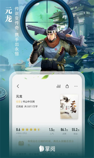 掌閱免費(fèi)版 v8.7.1 2