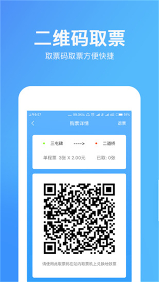 烏魯木齊地鐵 v1.4.6 3