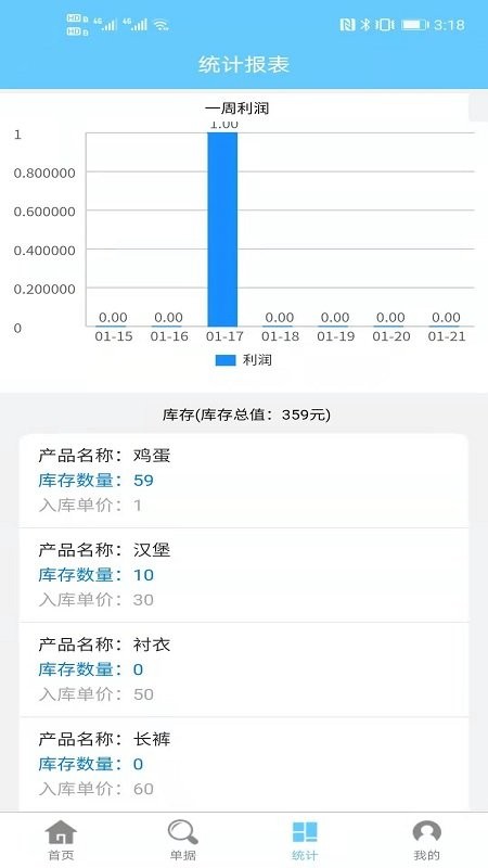 出入庫管理軟件app v2.1.8 安卓版 3