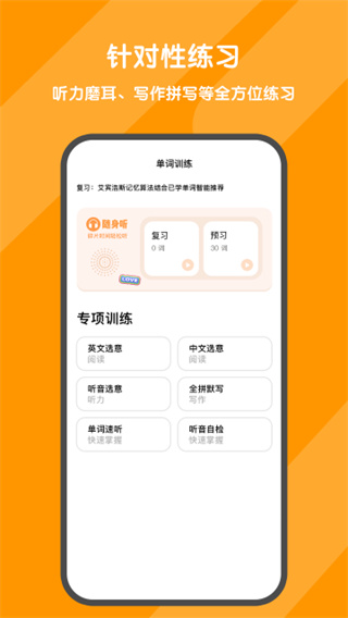 背詞達人免費下載 v3.6.4 安卓版 3