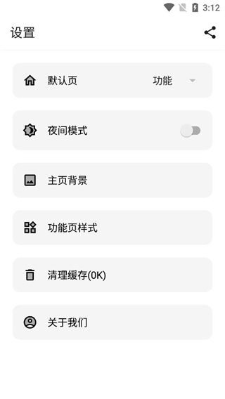 糾結(jié)工具箱 v2.8.5安卓版 1