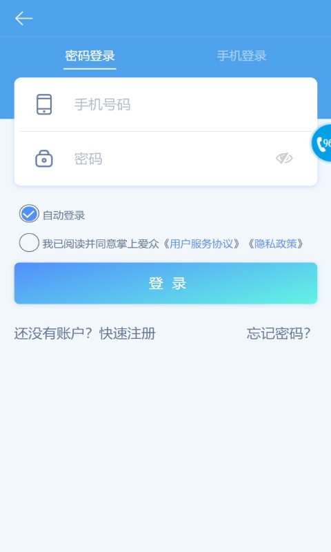 四川愛眾手機客戶端(掌上愛眾) v4.2.5 官方安卓最新版 3