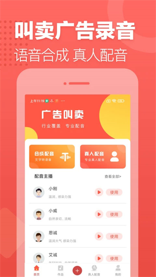 廣告叫賣錄音app v2.12.17 安卓版 2