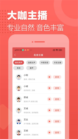 廣告叫賣錄音app v2.12.17 安卓版 3