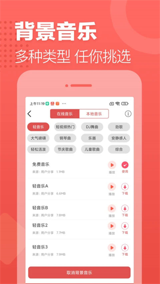 廣告叫賣錄音app v2.12.17 安卓版 1