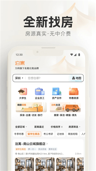 泊寓app v6.0.26 最新版 2