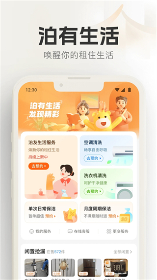 泊寓app v6.0.26 最新版 1