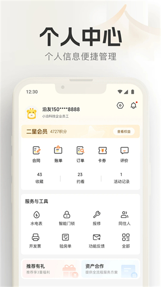 泊寓app v6.0.26 最新版 0