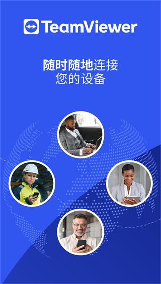 TeamViewer遠(yuǎn)端控制版 v15.69.835安卓版 3