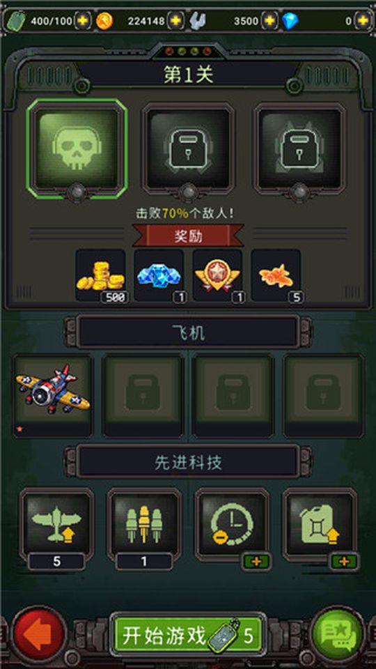 街機射擊1945最新版 v14.92 1