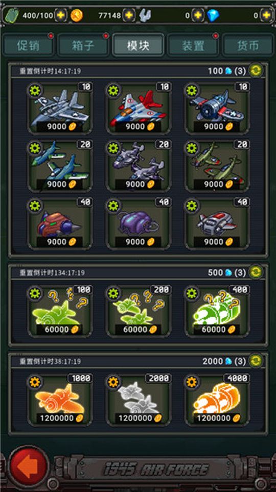 街機射擊1945最新版 v14.92 2