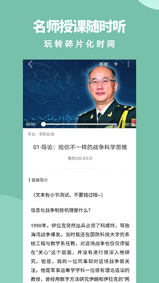 軍職在線手機(jī)版 v4.0.6 最新版 3