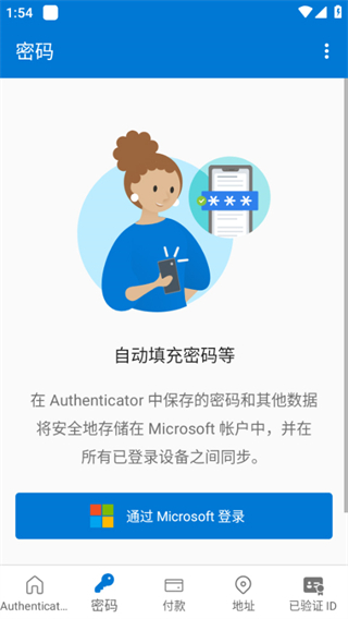 microsoft authenticator安卓1
