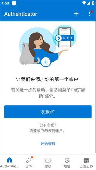 microsoft authenticator安卓0