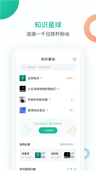 知識星球 v5.28.2 安卓版 3