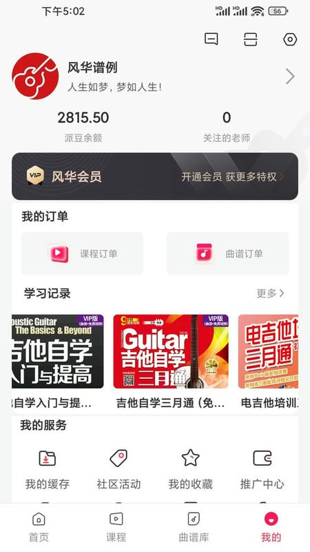 吉他風(fēng)華app v3.1.1 免費(fèi)版 0