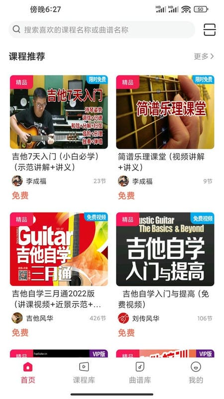 吉他風(fēng)華app v3.1.1 免費(fèi)版 3