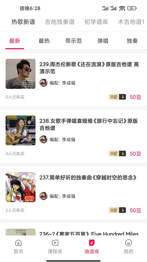 吉他風(fēng)華app v3.1.1 免費(fèi)版 1