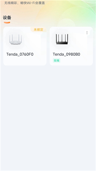 tenda wifi手機(jī)版 v4.5.9(116)安卓版 3