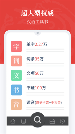 漢語大詞典手機(jī)版app v1.0.35 最新版 2