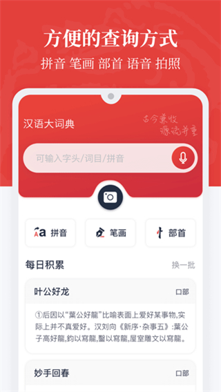 漢語大詞典手機(jī)版app v1.0.35 最新版 3