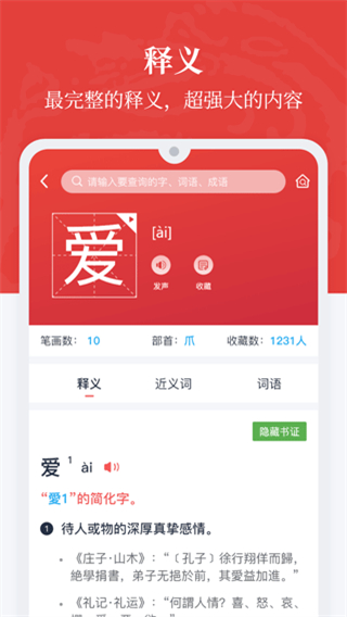 漢語大詞典手機(jī)版app v1.0.35 最新版 4