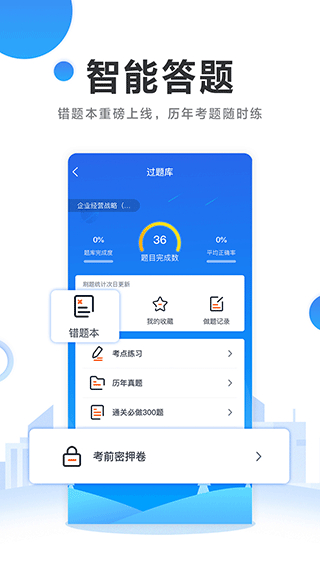 過(guò)啦自考(自考必備) v6.11.28安卓版 2