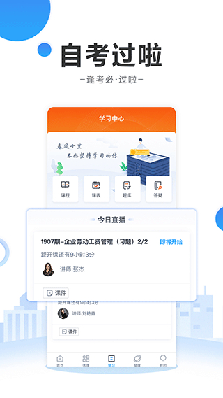 過(guò)啦自考(自考必備) v6.11.28安卓版 0