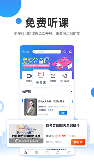 過(guò)啦自考(自考必備) v6.11.28安卓版 3