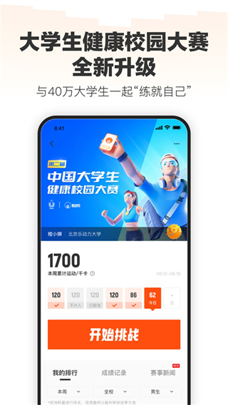 樂(lè)動(dòng)力計(jì)步器安卓版2